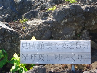 富士登山、もう少し余裕を持って「深呼吸し　ゆっくりと」登れば良かった！