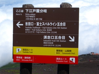富士山頂上を目指して、須走口五合目より須走ルートを登って来た